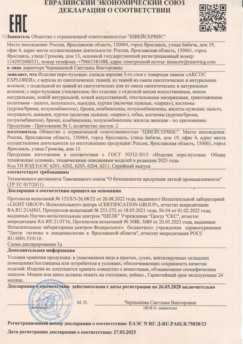 Декларация о соответствии (изделия перо-пуховые)